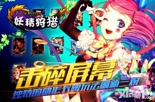 妖精狩猎封测
