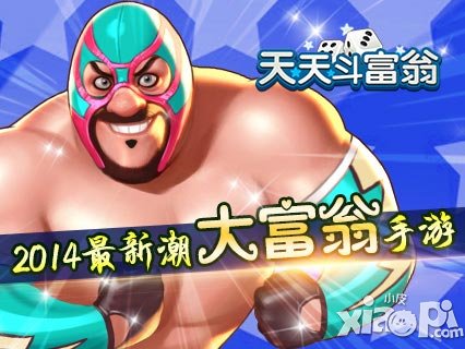 天天斗富翁安卓版8月28日首发 富翁游戏土豪大礼