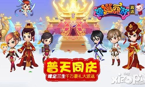 弹弹西游结婚