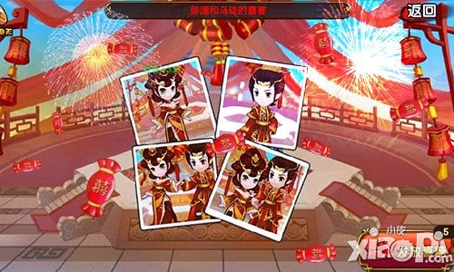 弹弹西游结婚