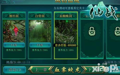 仙战强迫症玩法