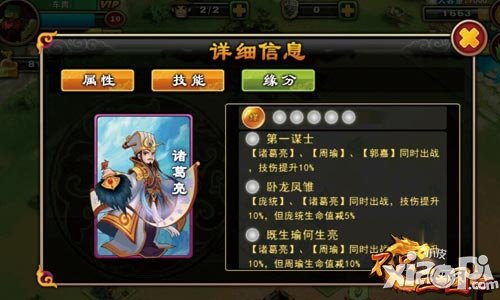 不只三国英雄组合