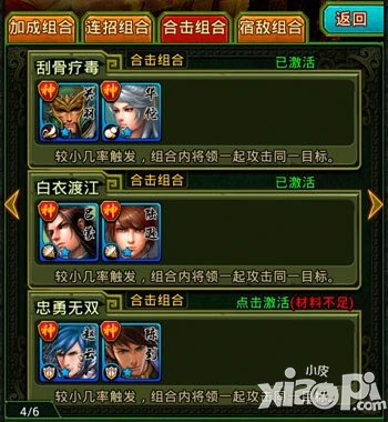 热血三国另类组合
