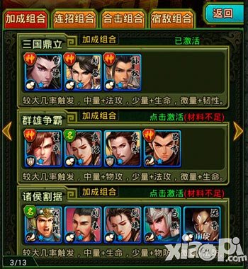 热血三国另类组合