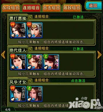 热血三国另类组合