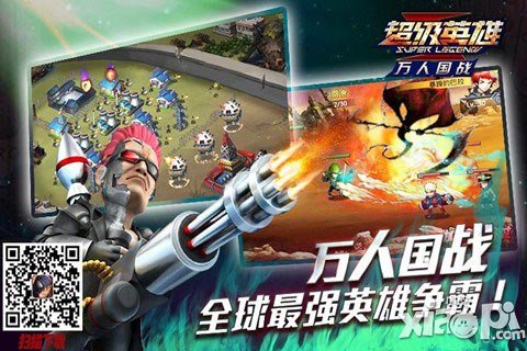 超级英雄上线