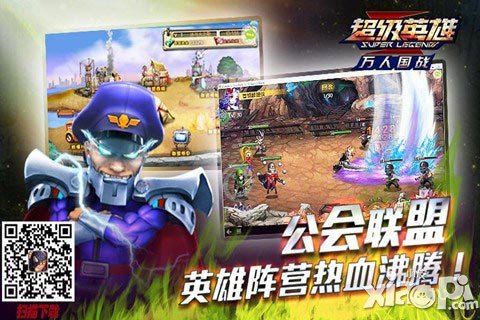 超级英雄上线
