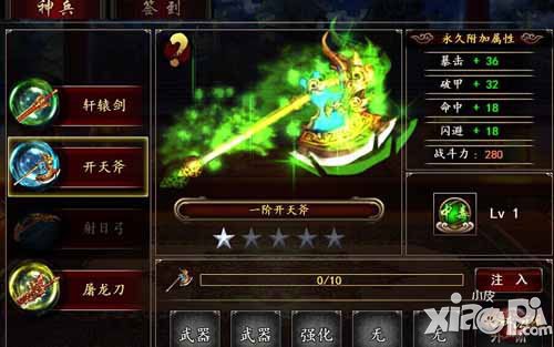格斗江湖神兵