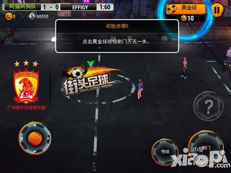 街头足球风云赛事