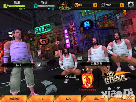 街头足球风云赛事