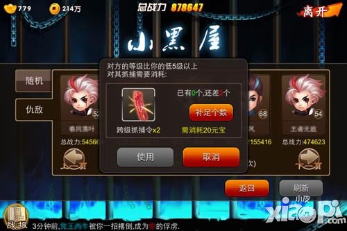 囧西游小黑屋