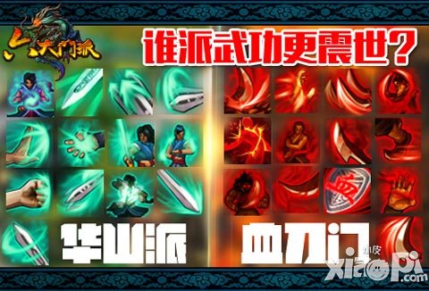 六大门派