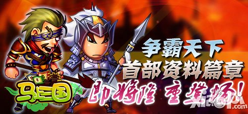 马上三国新版