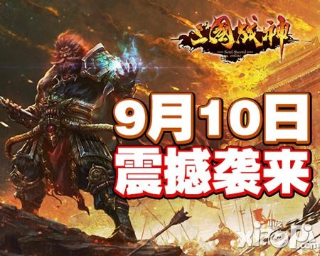 三国战神公测