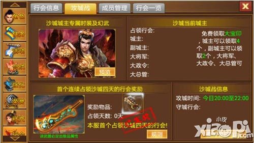 一刀流行会争霸战