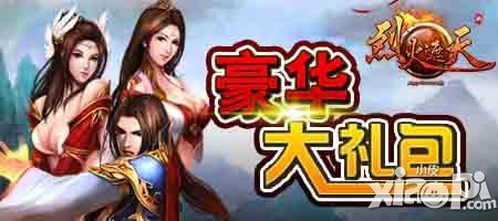 烈火遮天开学季礼包将推 开学季不忧桑