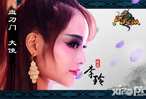 六大门派血刀大使