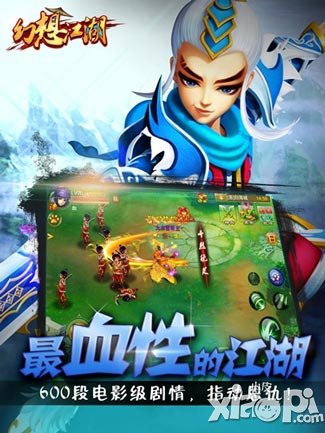 幻想江湖专访