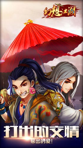 幻想江湖专访