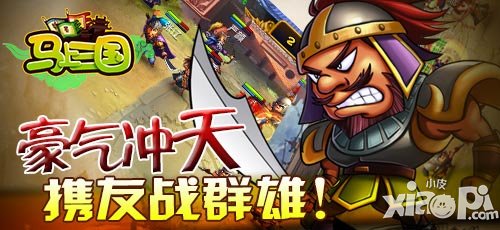 马上三国跨服家族战