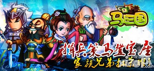 马上三国跨服家族战