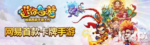 迷你西游9月2日版本更新维护公告