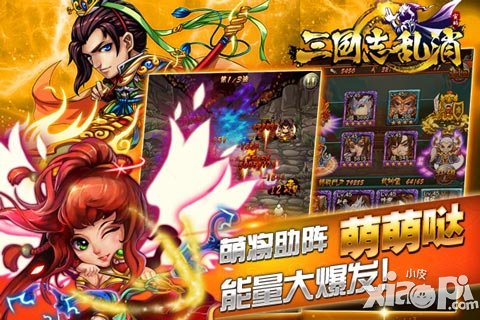 三国志乱消情义系统