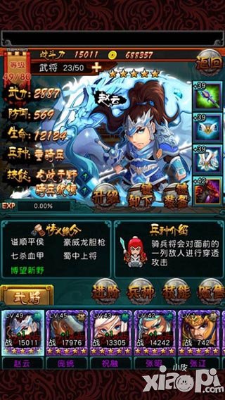 三国志乱消情义