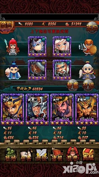 三国志乱消情义系统