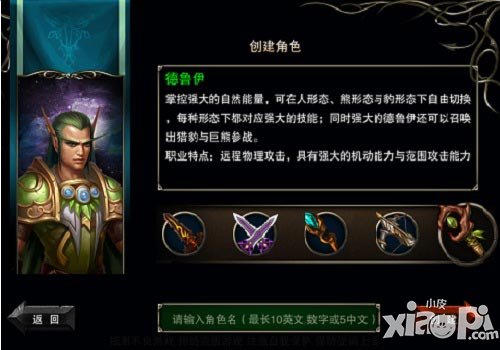 王者之剑德鲁伊