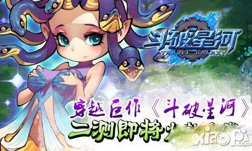 斗破星河二测即将来袭 新版内容抢先报