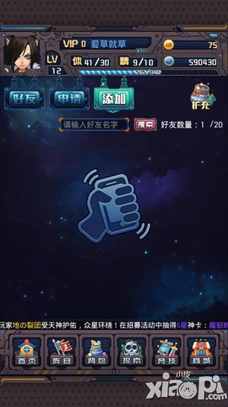 斗破星河二测