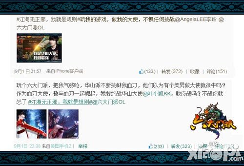 六大门派歪歪