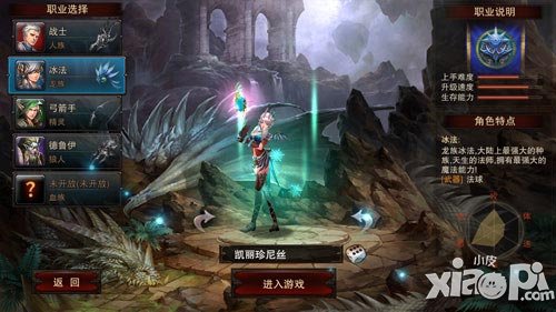 龙与精灵龙族冰法