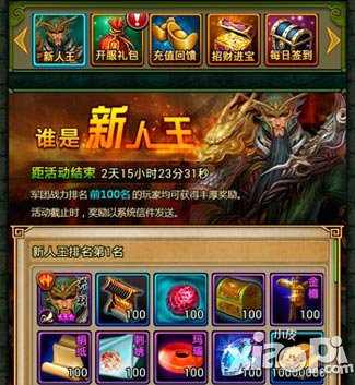 热血三国土豪玩法