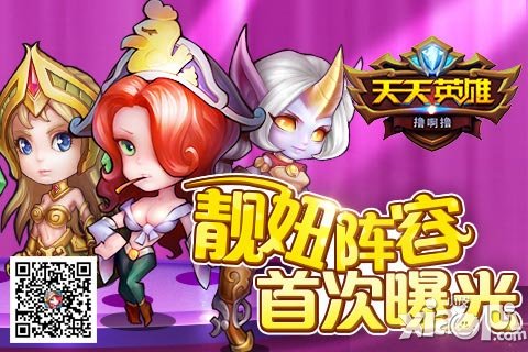 天天英雄内测