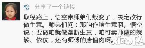 天天来取经爆笑西游小段子 师兄卖身