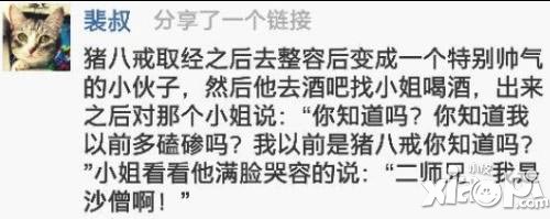 天天来取经西游小段子