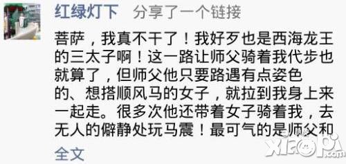 天天来取经西游小段子