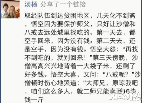 天天来取经西游小段子