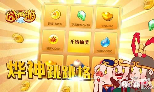 囧西游活动