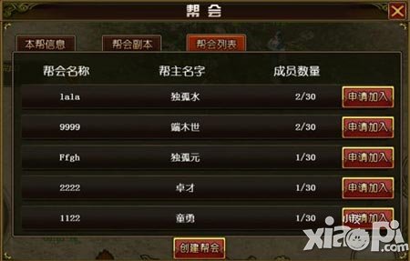 天尊帮会系统