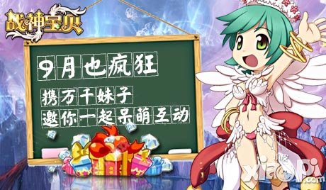 战神宝贝新版新内容火爆来袭 单身狗必玩