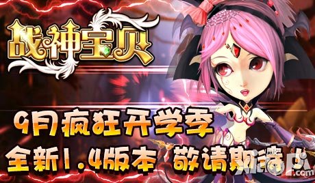 战神宝贝新版