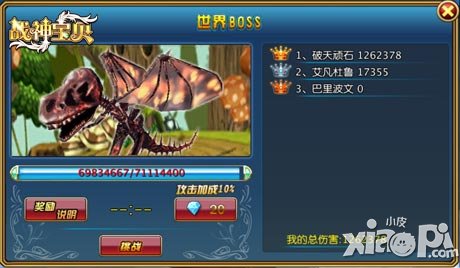战神宝贝世界boss