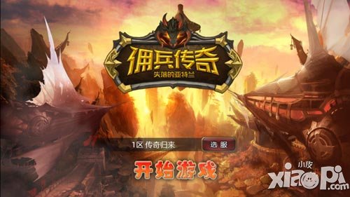 佣兵传奇系统