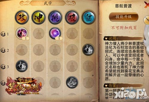 笑傲江湖少林武功