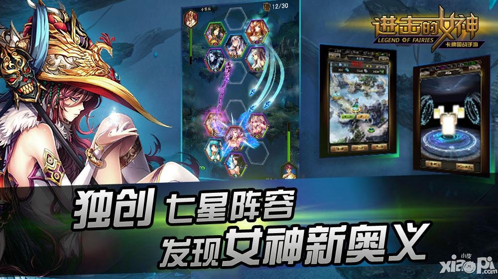 进击的女神