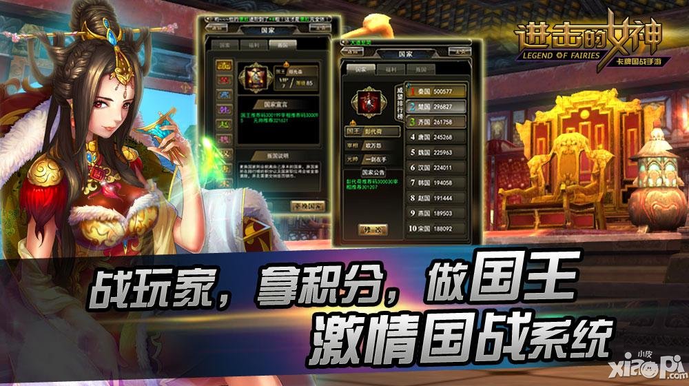 进击的女神