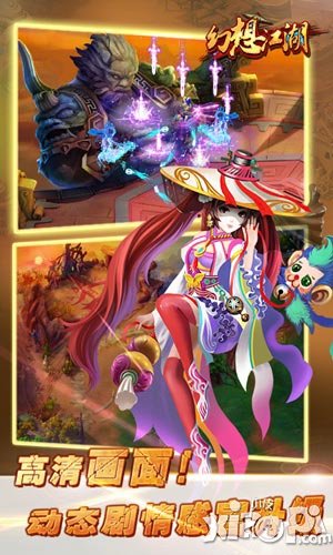 幻想江湖ios版